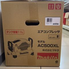 【未使用品】【店頭引取限定】makita マキタ エアコンプレッサ 　AC500XL 110,000円（税込）の画像
