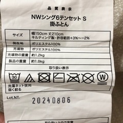 ニトリ　シングル　掛け布団＋枕　の画像
