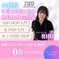 小倉校6月スタートダンスレッスン🔰初心者大人向け