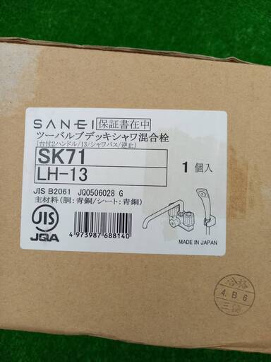 ツーバブルデッキシャワー混合栓　【SANEI　SK71-LH13】