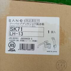 ツーバブルデッキシャワー混合栓　【SANEI　SK71-LH13】　