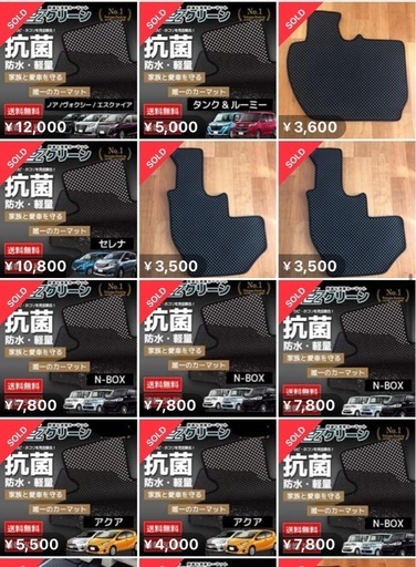 【引取限定】フロアマットまとめ売り100個以上