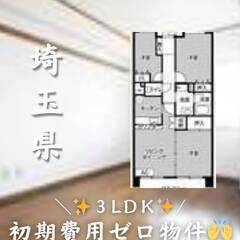 埼玉県東松山市　初期費用ゼロ　家賃70500円　生活保護可