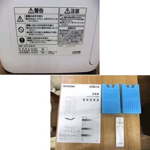 冷風扇 2022年製 アイリスオーヤマ KCTF-02MW マイコン式 気化熱 IRIS