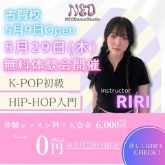 古賀校6月スタートダンスレッスン🔰初心者大人向け