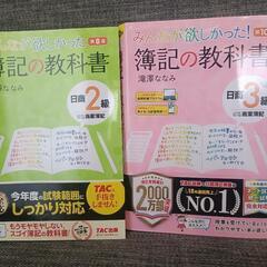 ★簿記の教科書★ 商業簿記日商2級3級 2冊まとめ売り