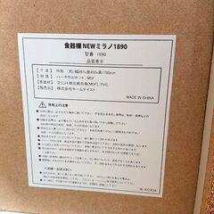 ホームテイスト キッチンボード NEWミラノ1890 食器棚の画像