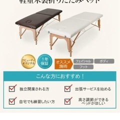 エステ、整体用の折りたたみベッド