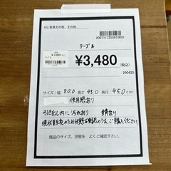 【ドリーム川西店御来店限定】テーブル/クリーニング済み 【2007117255610091】の画像