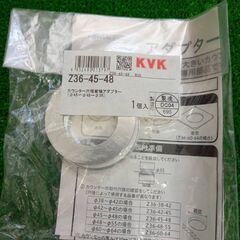 変換アダプター　【KVK　Z36-45-48】