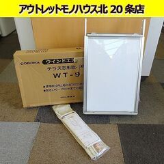 未使用 コロナ ウインドエアコン テラス窓用取付枠 WT-9 延...