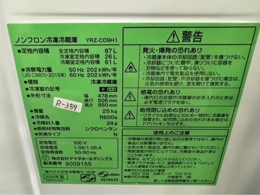大阪送料無料★3か月保障付き★冷蔵庫★ヤマダ★2ドア★2020年★YRZ-C09H1★R-359