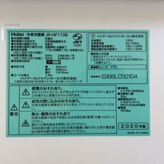 JT10810【Haier/ハイアール 2ドア冷蔵庫】2020年製 JR-NF173B 家電 キッチン 冷蔵冷凍庫 右開き 173Lの画像
