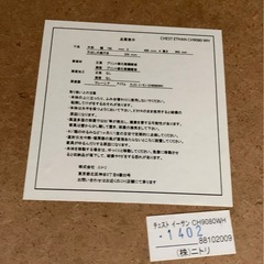ニトリ　タンスの画像