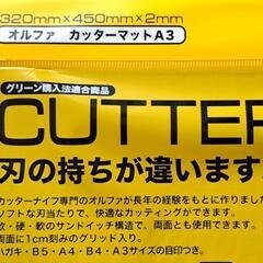 新品　OLFAカッターマットA3　両面使用可能の画像