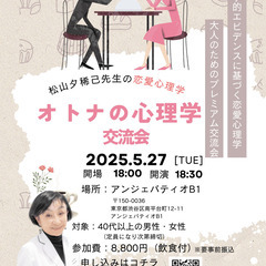オトナの心理学交流会