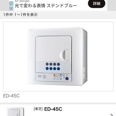 取扱説明書付 TOSHIBA 衣類乾燥機　　ED-45Cの画像
