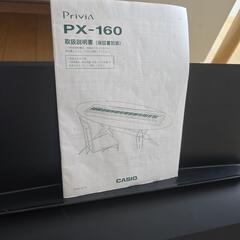 電子ピアノ　CASIO Privia PX-160の画像