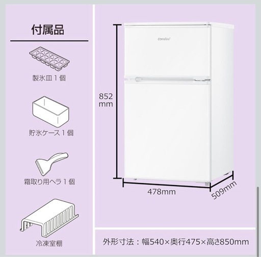 引き渡し決定　新品未使用　冷蔵庫