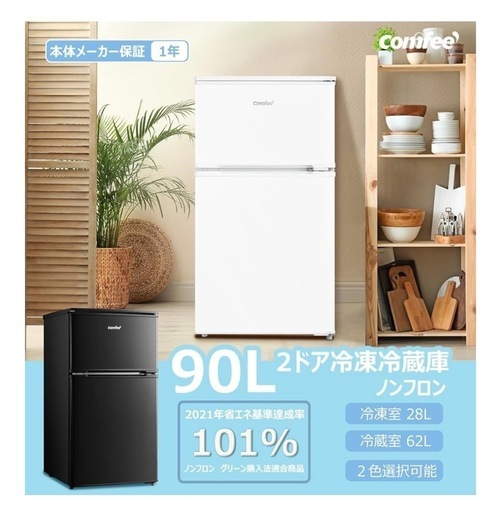 引き渡し決定　新品未使用　冷蔵庫