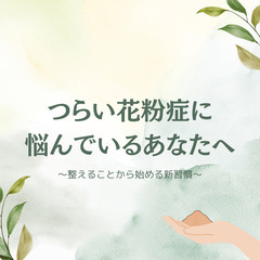 毎年、薬だけでなんとかしてませんか？🌿