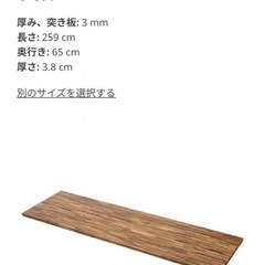 お値下げ🙆定価68,000円‼️未使用！IKEAのワークトップ　ウォルナットの画像