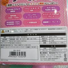 携帯ヘアアイロンの画像