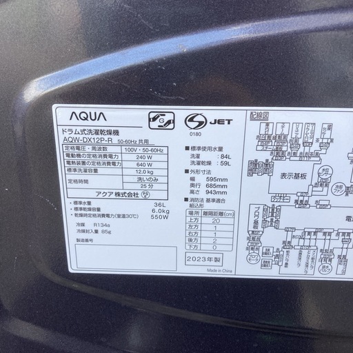 【美品】AQUA まっ直ぐドラム2.0 AQW-DX12P-R シルキーブラック ドラム式洗濯乾燥機 洗濯12kg 乾燥6kg