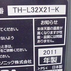 Panasonic 2011年製 32インチ 液晶TV リモコン付き  TH-L32X2-K VIERA シングルチューナー チューナ×1 パナソニック ビエラ 札幌市 白石区 東札幌の画像