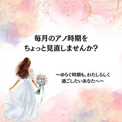 🌙【毎月つらい生理痛…“しかたない”で済ませていませんか？】