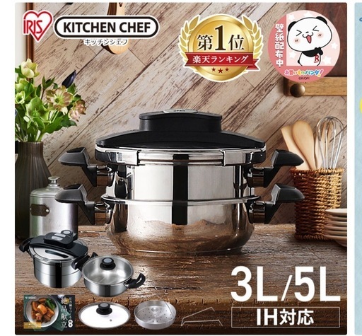 アイリスオーヤマ  圧力鍋