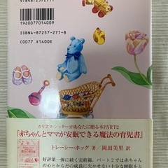 赤ちゃん語がわかる魔法の育児書の画像