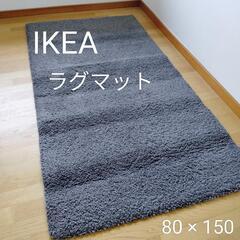IKEA　ラグマット　ダークグレー　