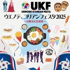 エイサー演舞のお知らせ(6/1ウエノデ.コリアンフェスタ2025)