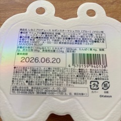 しなこプロデュースセボンスターマシュマロの画像