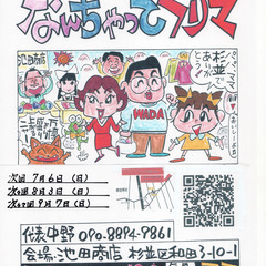杉並を盛り上げる会フリーマーケット