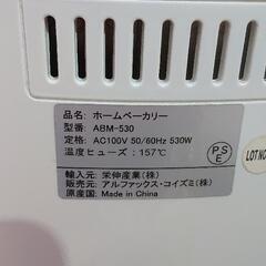 AL COLLE アルファックス コイズミ ホームベーカリー ABM-530

の画像