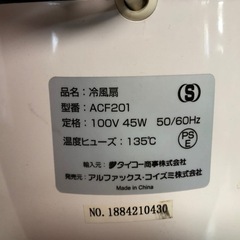 天)KOIZUMI 冷風扇　ACF201の画像