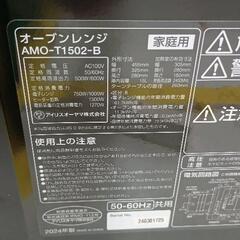 0508-313 オーブンレンジAMO-T1502-Bの画像