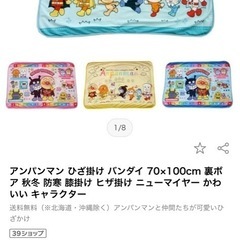 アンパンマン　毛布　ブランケット　の画像