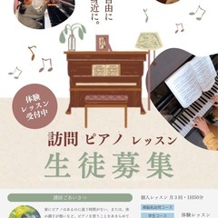 【訪問】ピアノレッスン🎶大人から子どもまで