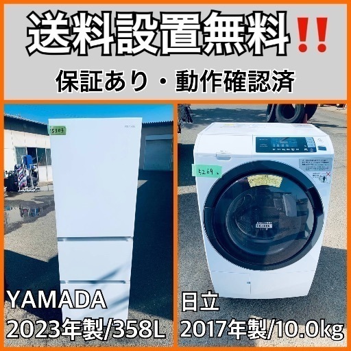 超高年式✨送料設置無料❗️家電2点セット 洗濯機・冷蔵庫 超高年式✨送料設置無料❗️家電2点セット 洗濯機・冷蔵庫
