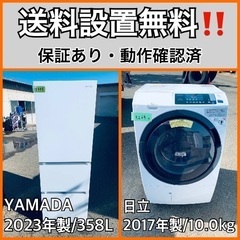  超高年式✨送料設置無料❗️家電2点セット 洗濯機・冷蔵庫 の画像
