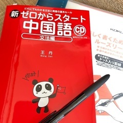 中国語の勉強を始めたい