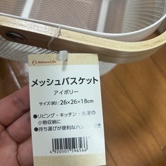メッシュバスケット　白の画像