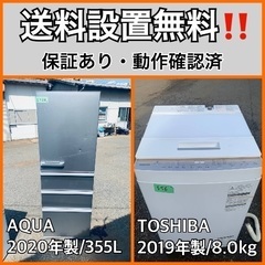 超高年式✨送料設置無料❗️家電2点セット 洗濯機・冷蔵庫 