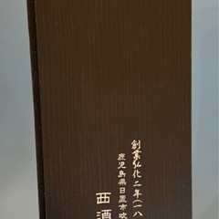 【未開栓】金賞受賞★限撰　薩摩宝山　本格芋焼酎　720ｍｌの画像