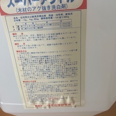 新品住宅化学研究所スーパーアクトル2本の画像