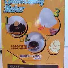 【美品】【中古】【値下げ】コットンキャンディーメーカー　わたあめ、わたがし器の画像