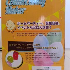 【美品】【中古】【値下げ】コットンキャンディーメーカー　わたあめ、わたがし器の画像